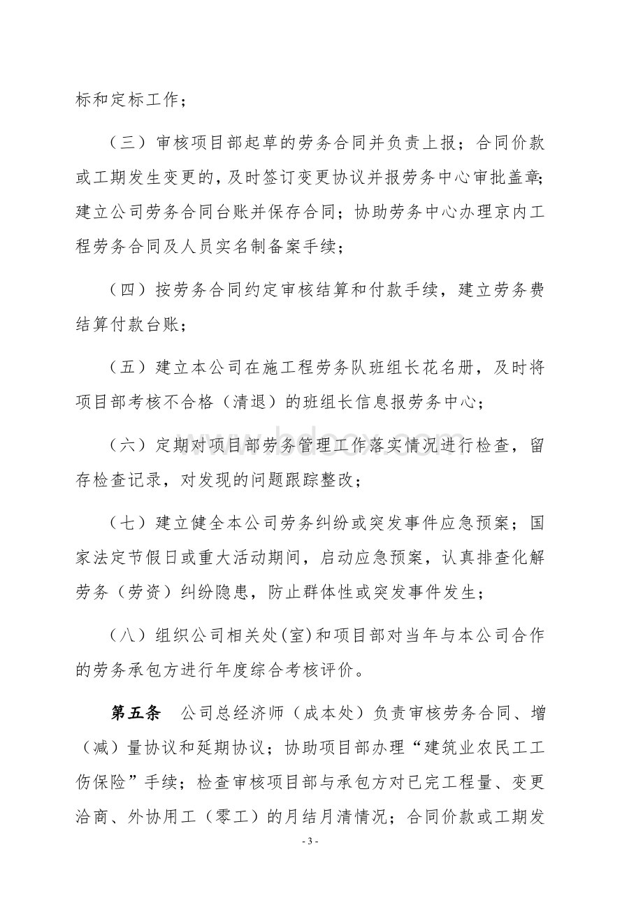 总公司劳务分包管理办法文档格式.docx_第3页