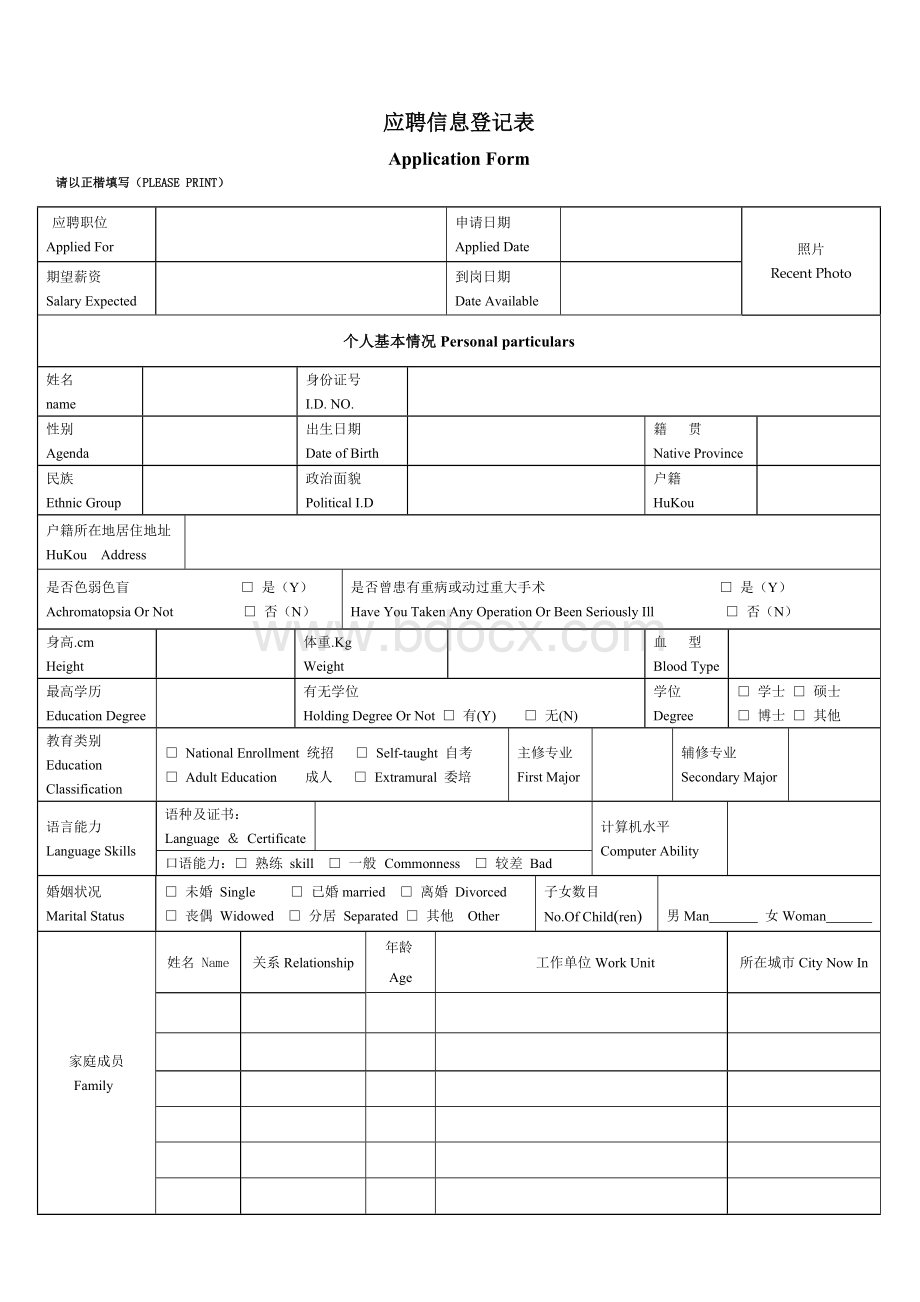 应聘登记申请表-中英文双语版Word文件下载.doc