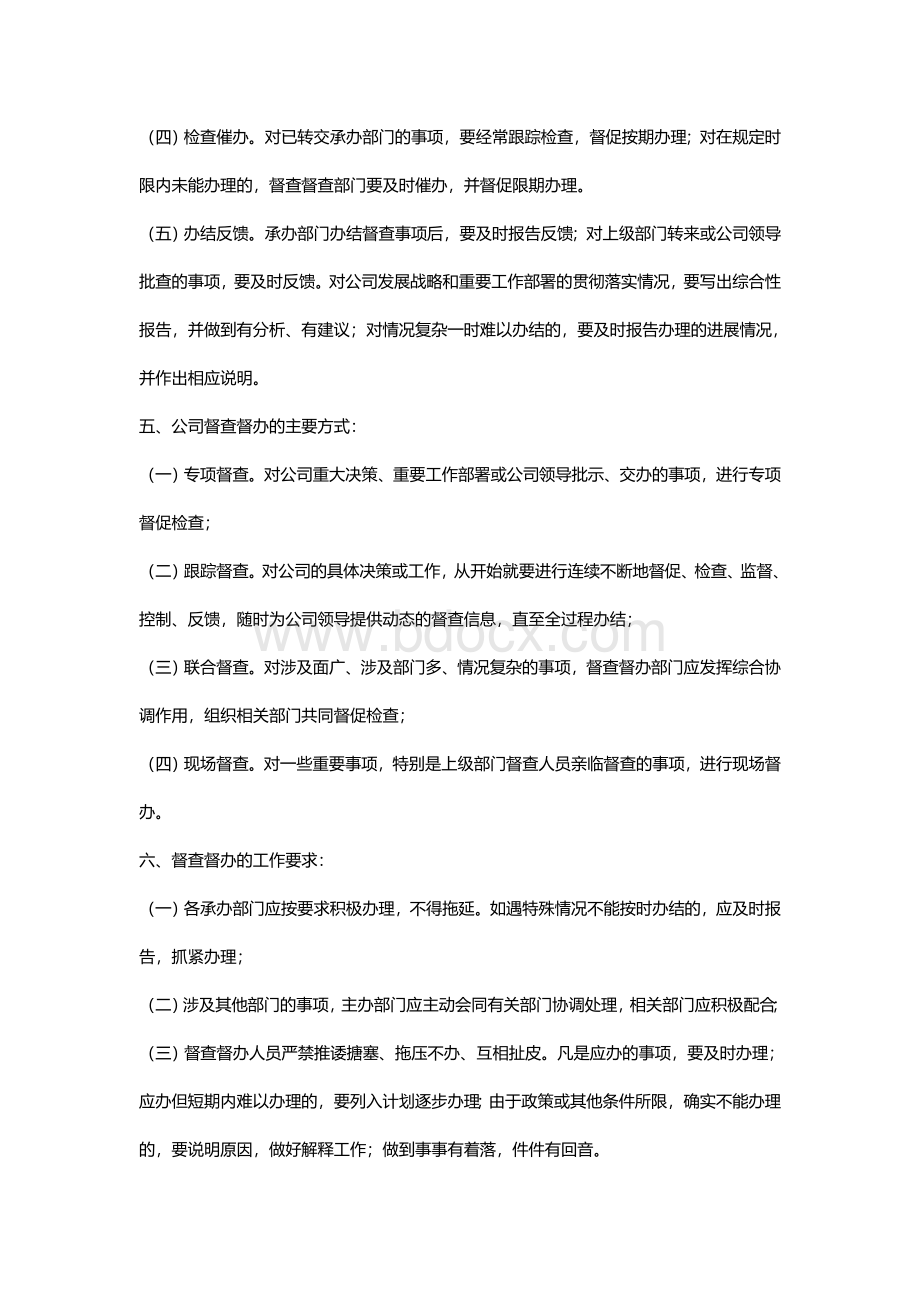 企业督查督办管理制度.doc_第2页