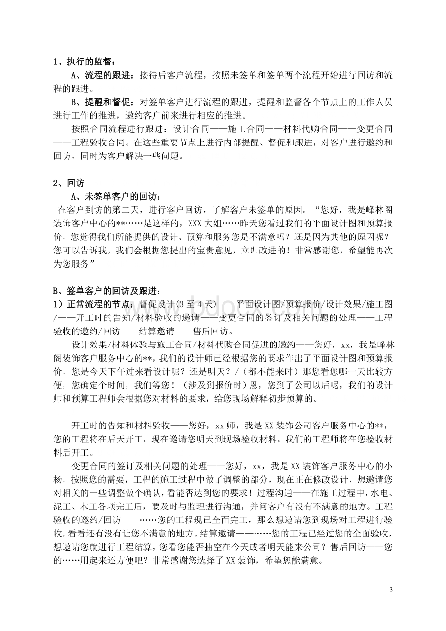 前台客户服务工作流程.doc_第3页