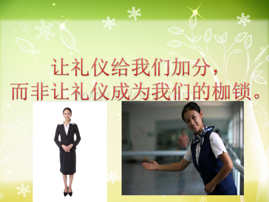 走进礼堂话说服务礼仪版服务礼仪溯源.ppt_第2页