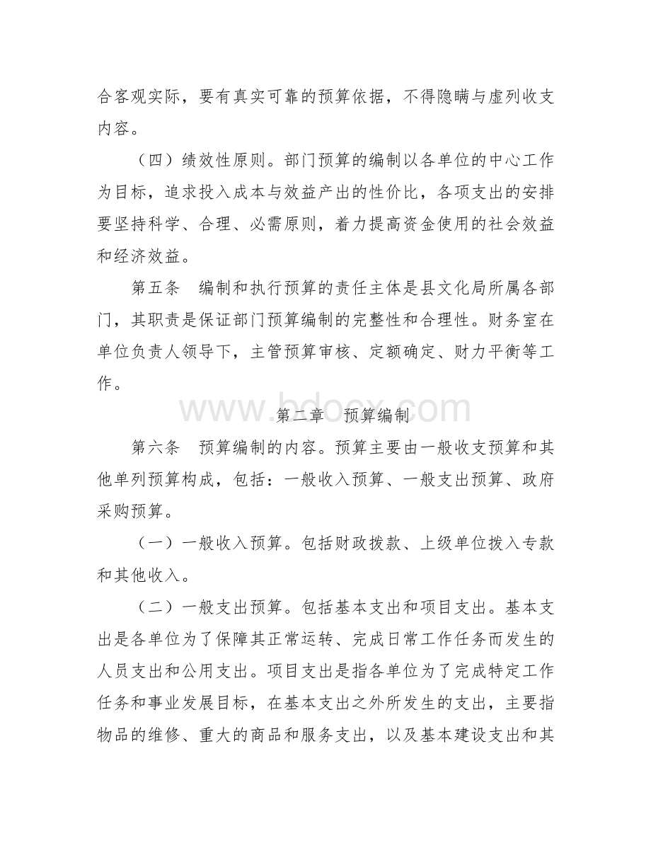 县文化局预算管理办法.docx_第2页