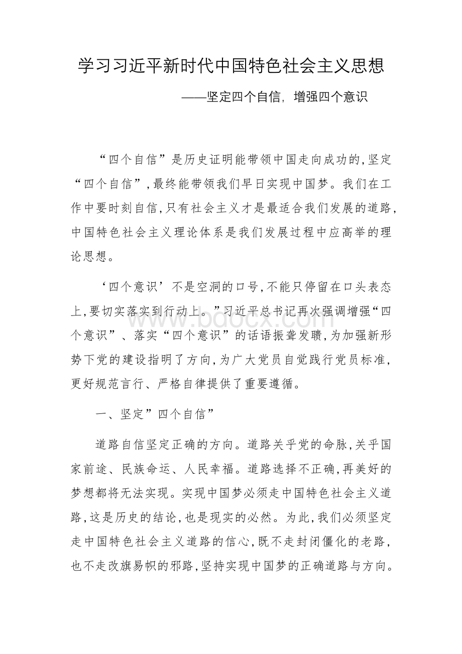 学习习近平新时代中国特色社会主义思想.docx