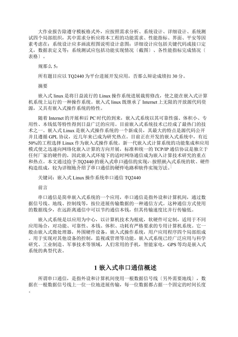 基于QT设计的串口通信系统实验报告.docx_第2页