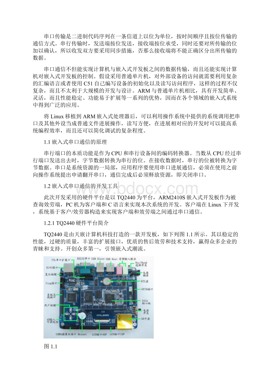 基于QT设计的串口通信系统实验报告.docx_第3页