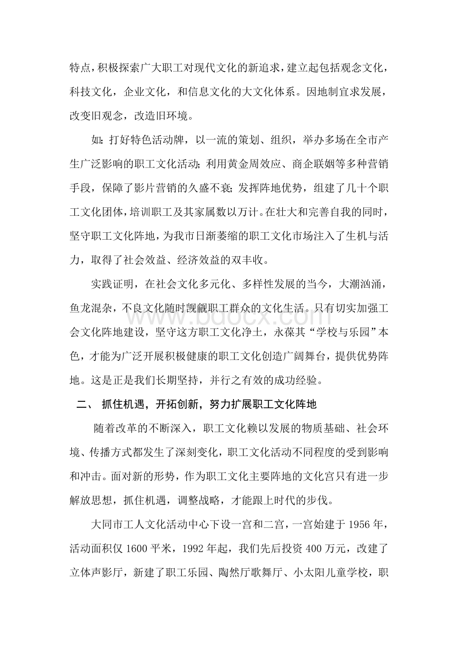 工人文化宫经验材料.doc_第2页