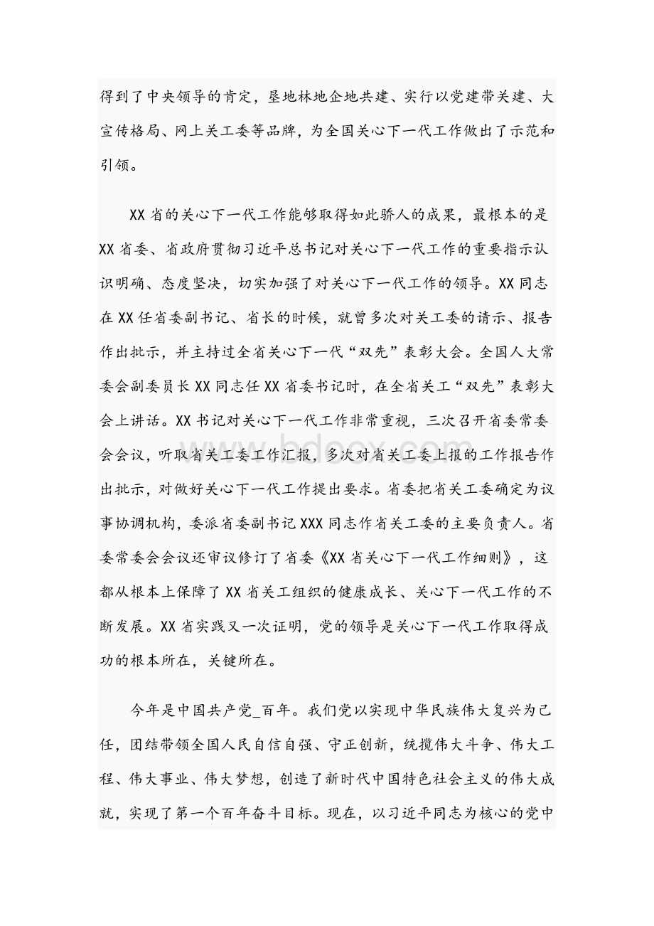 2021年领导干部在关心下一代工作表彰大会讲话稿Word下载.docx_第2页