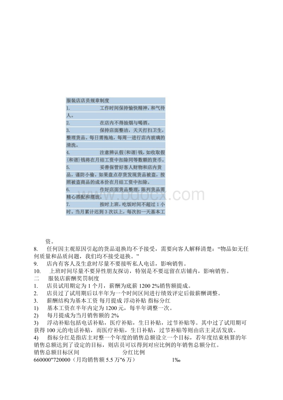 服装店薪酬制度及计算方法文档格式.docx_第3页