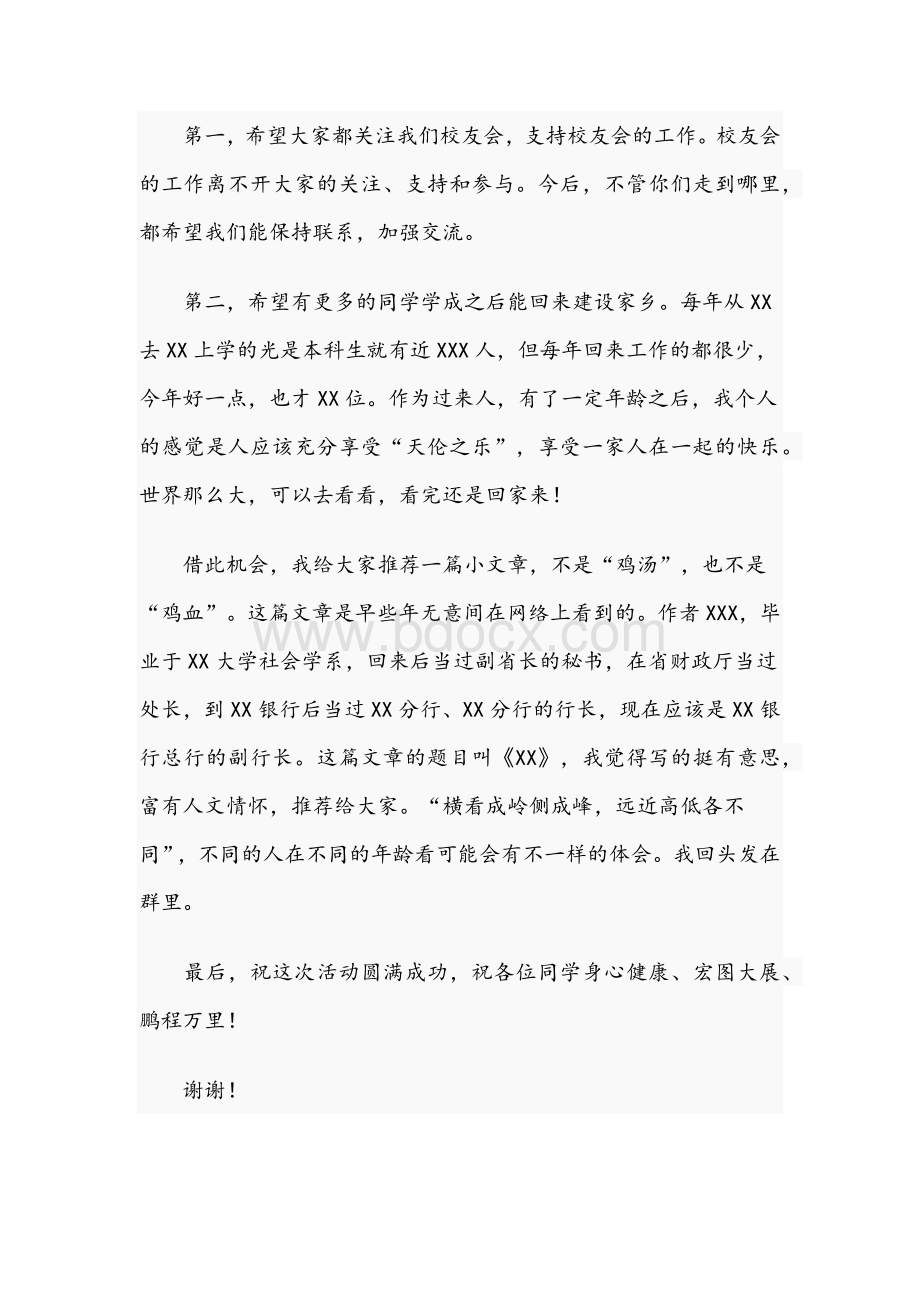 2021年会长在校友会迎新会上的讲话文稿.docx_第3页