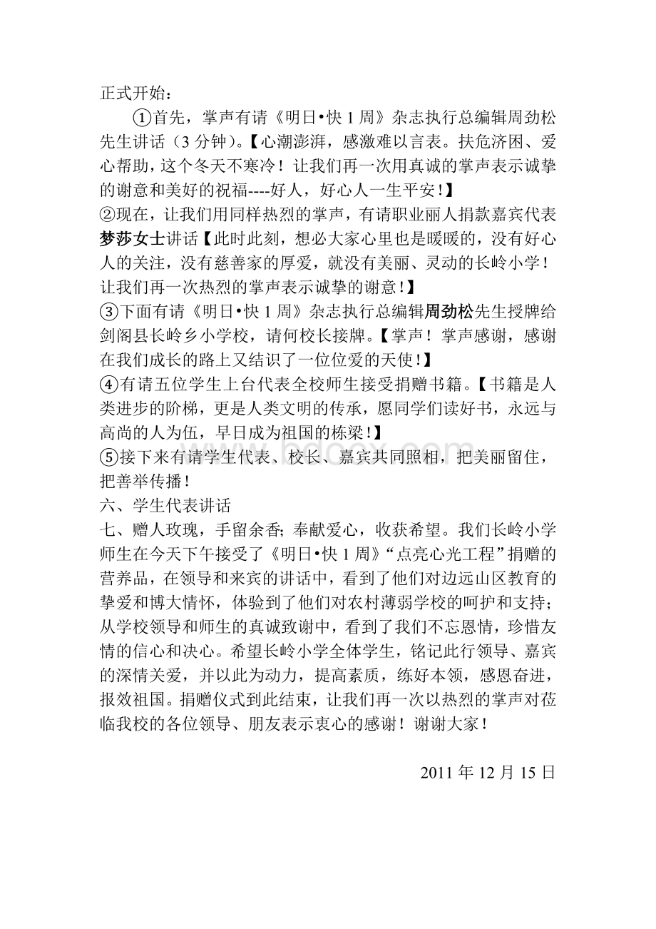 捐赠仪式主持串词Word文档格式.doc_第2页