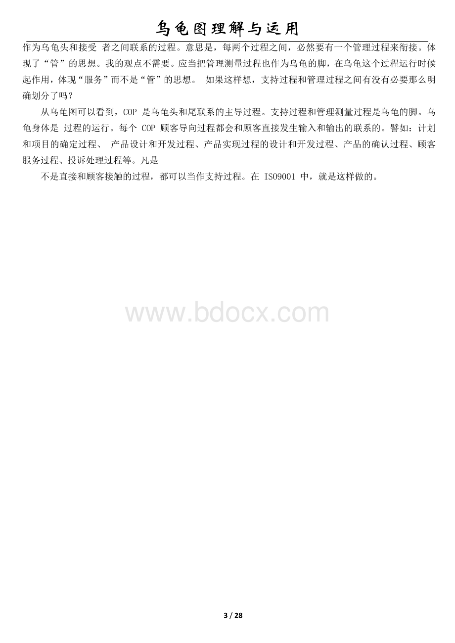 乌龟图理解与运用Word格式文档下载.docx_第3页