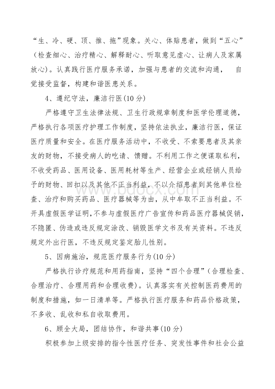 卫生系统医德医风考核标准Word格式文档下载.doc_第2页