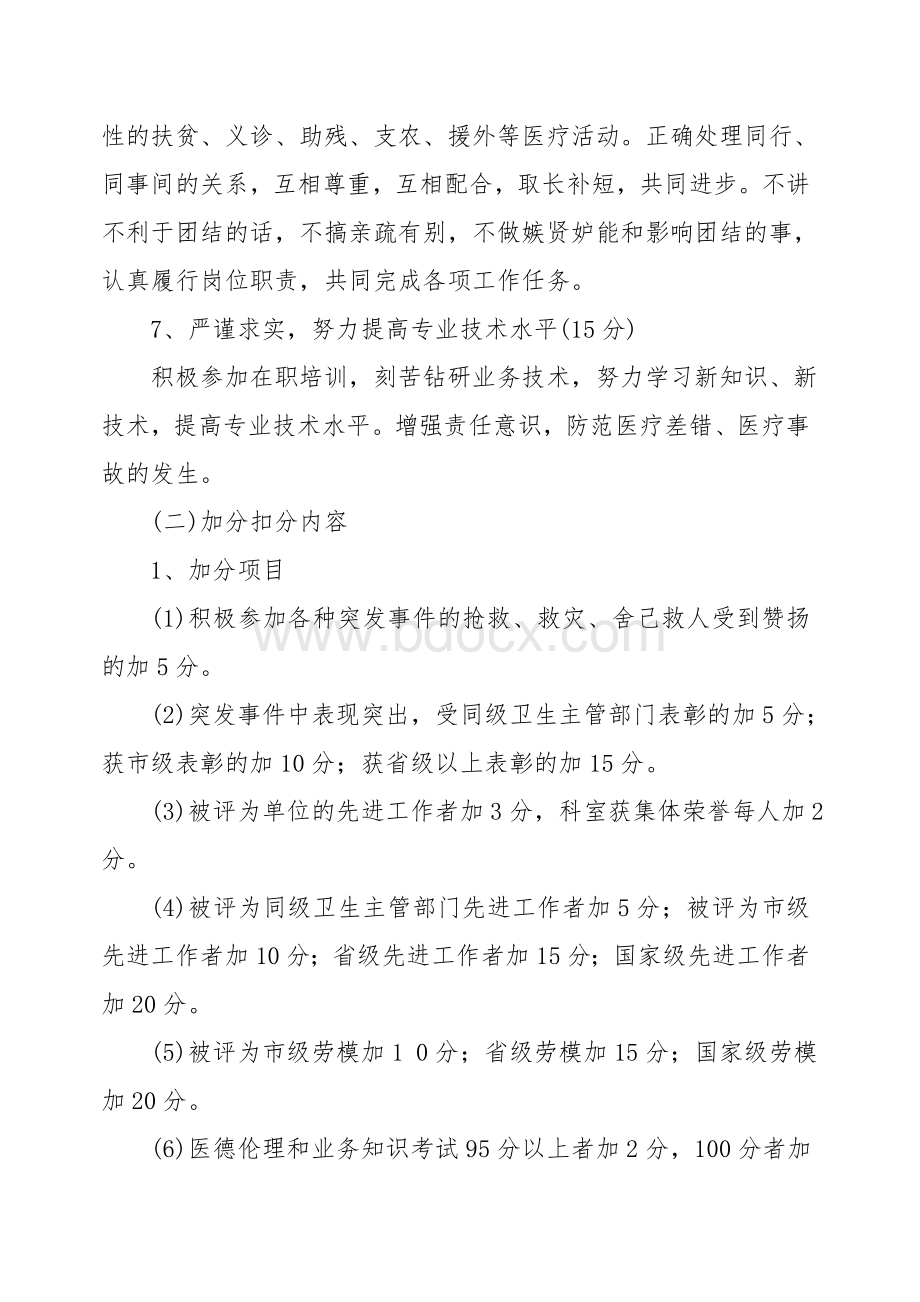 卫生系统医德医风考核标准Word格式文档下载.doc_第3页