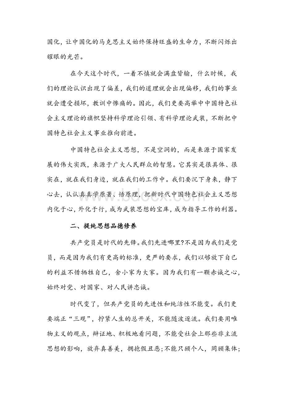 2021年党课讲稿1879字文稿——坚定理想信念.docx_第2页