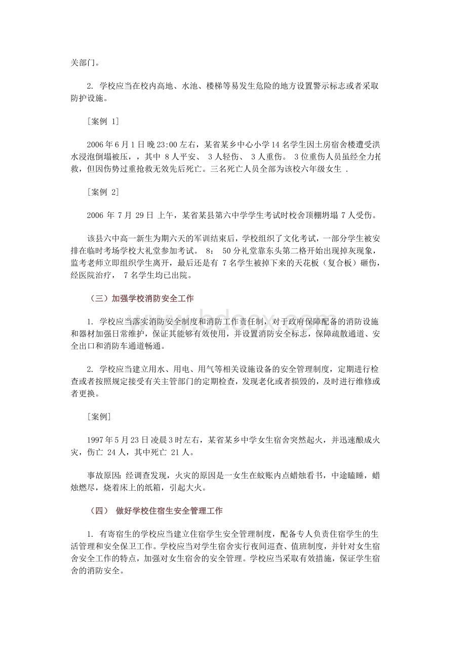 切实做好中小学安全工作2Word文档格式.doc_第2页