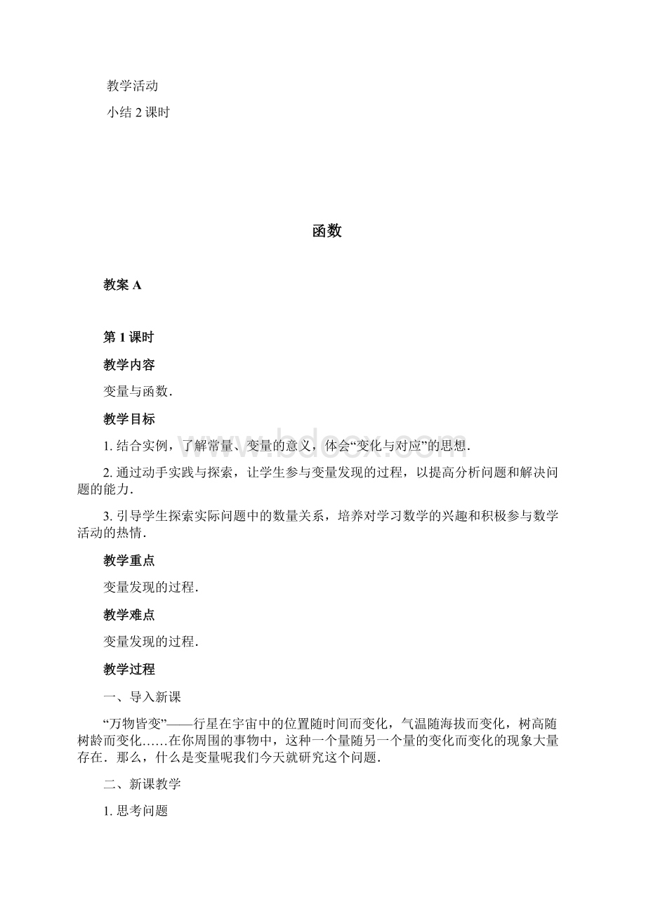 第十九章一次函数全章教案文档格式.docx_第2页