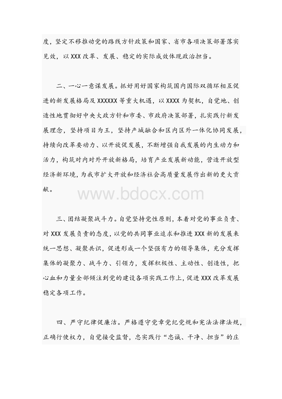 党工委书记2021年度任职表态发言材料文稿.docx_第2页