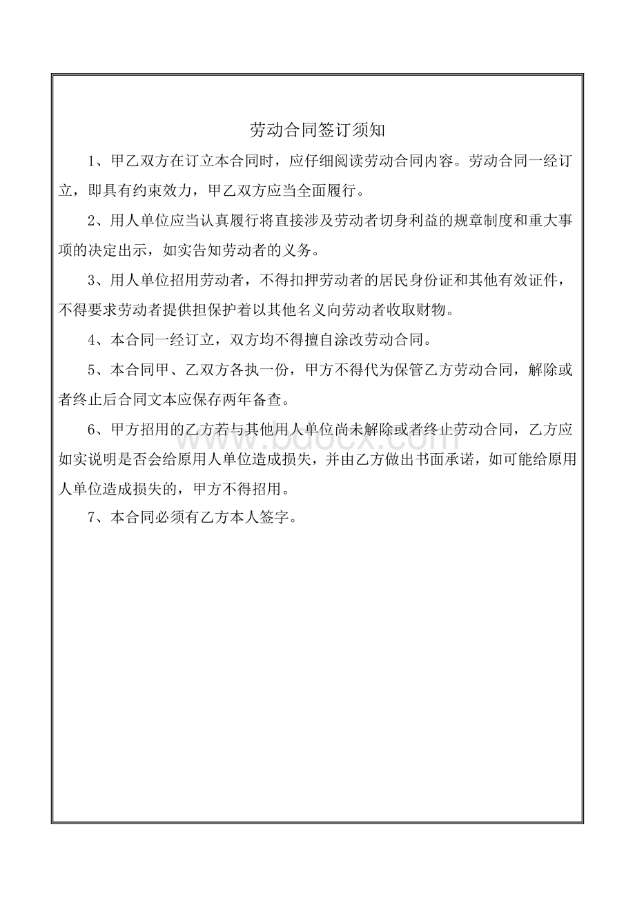 哈市劳动合同书(范本)Word文档下载推荐.doc_第2页