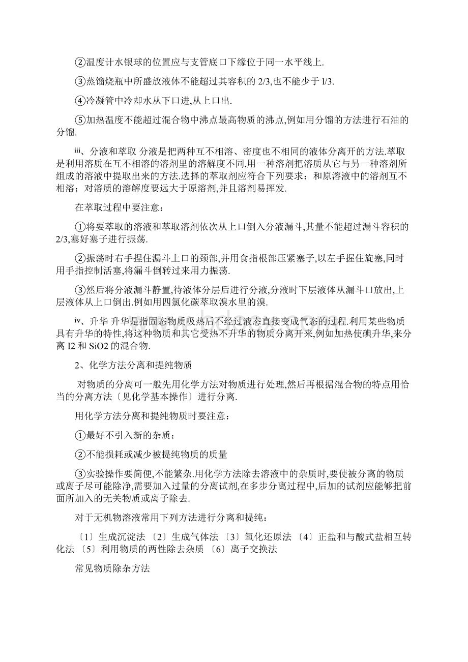 化学必修一人教版知识点总结超全.docx_第3页