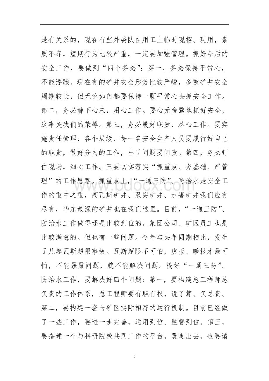 在公司二季度工作会议上的讲话.doc_第3页