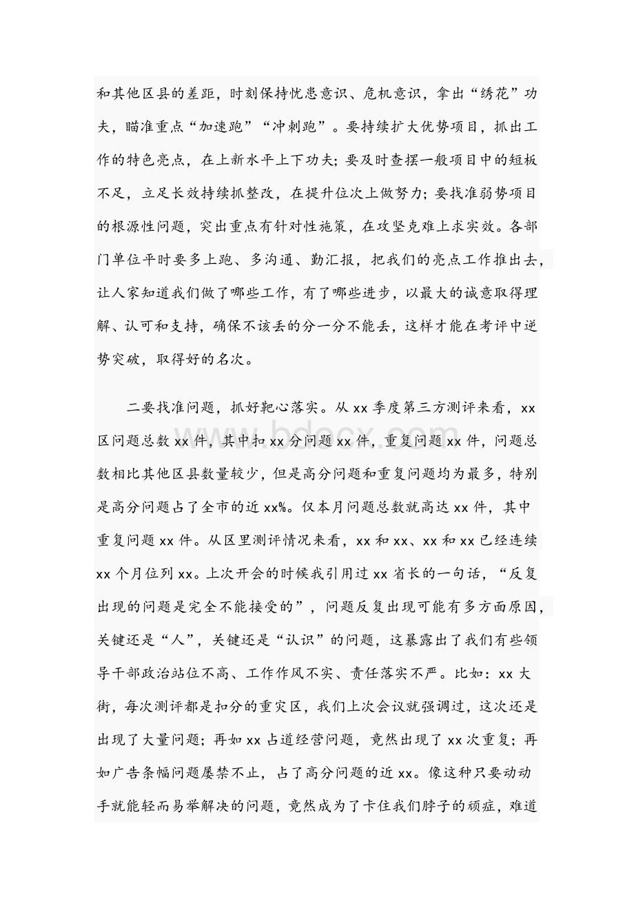 2021年青年干部在城市管理综合考评点评会讲话稿Word文档格式.docx_第2页