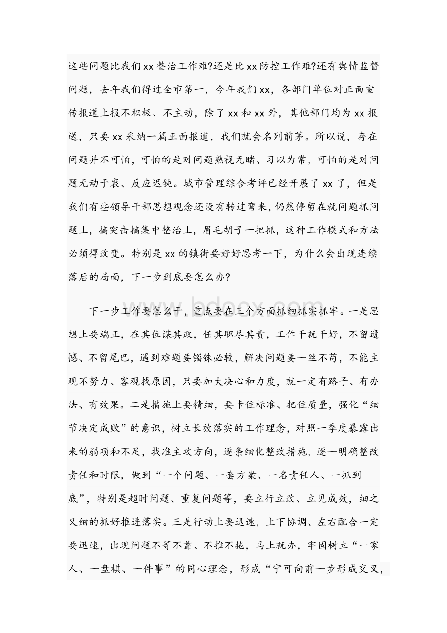 2021年青年干部在城市管理综合考评点评会讲话稿.docx_第3页