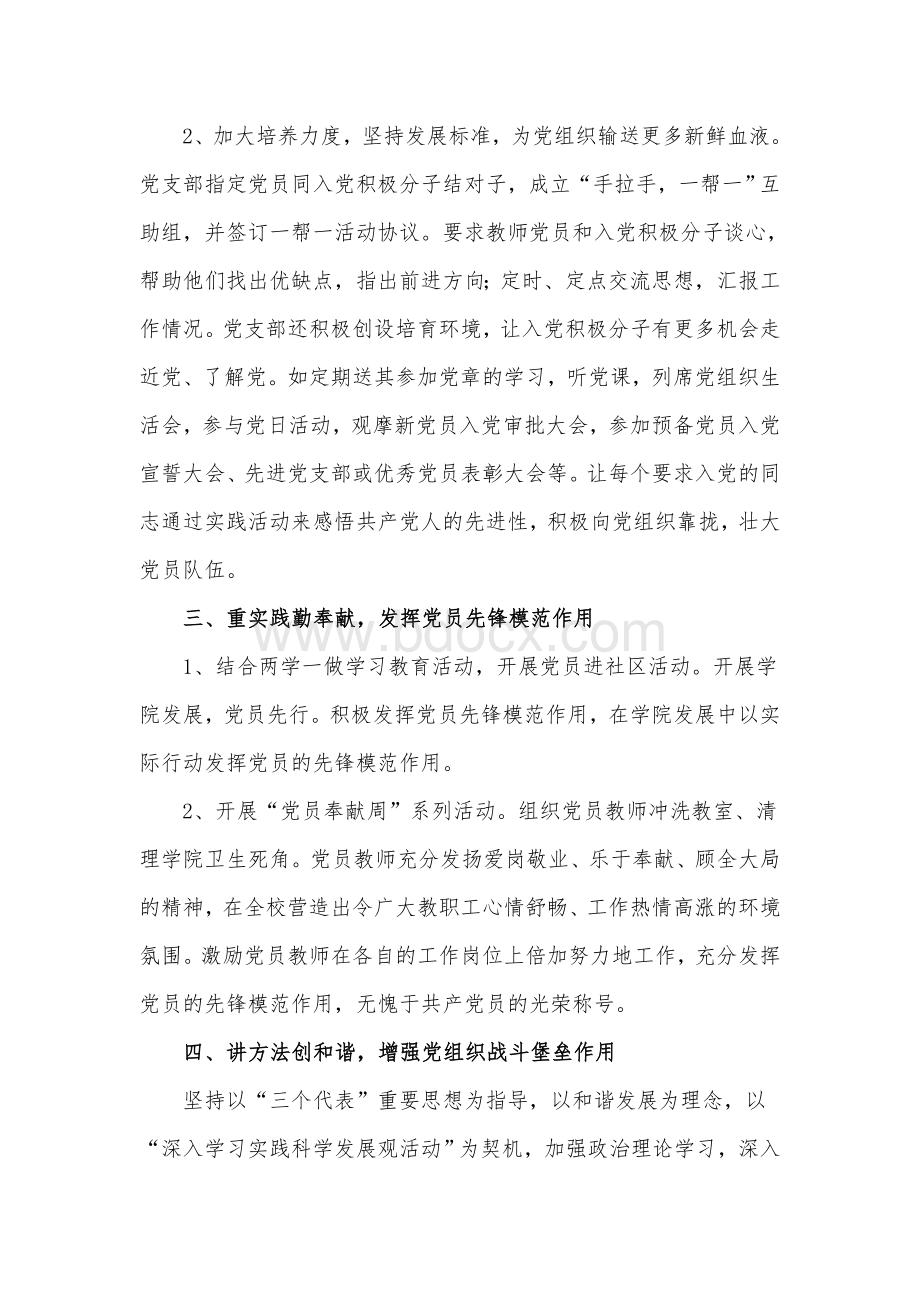 充分发挥党支部战斗堡垒作用Word文档下载推荐.doc_第2页