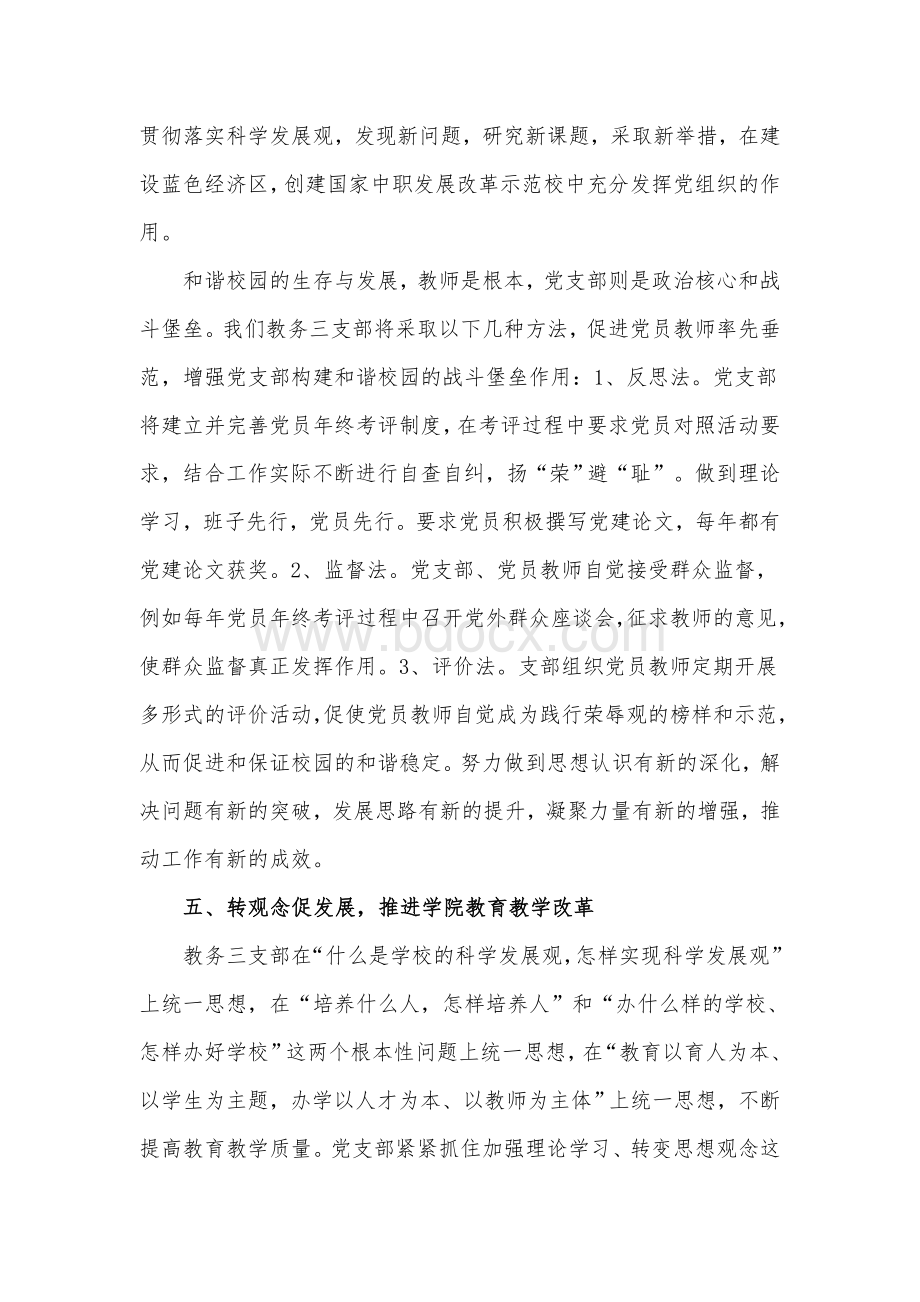 充分发挥党支部战斗堡垒作用Word文档下载推荐.doc_第3页