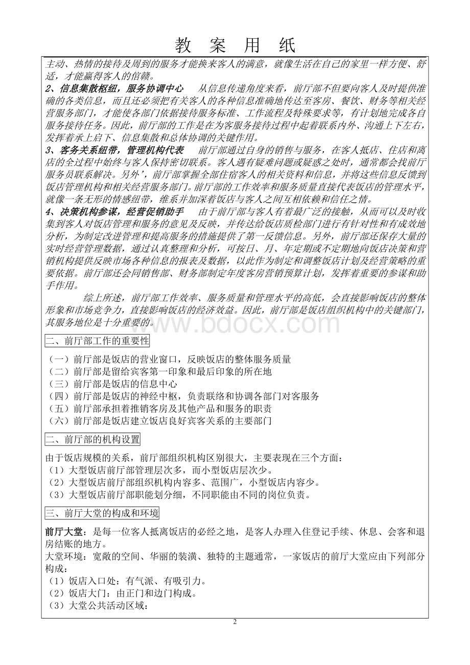 前厅服务与管理A4版Word文档格式.doc_第2页