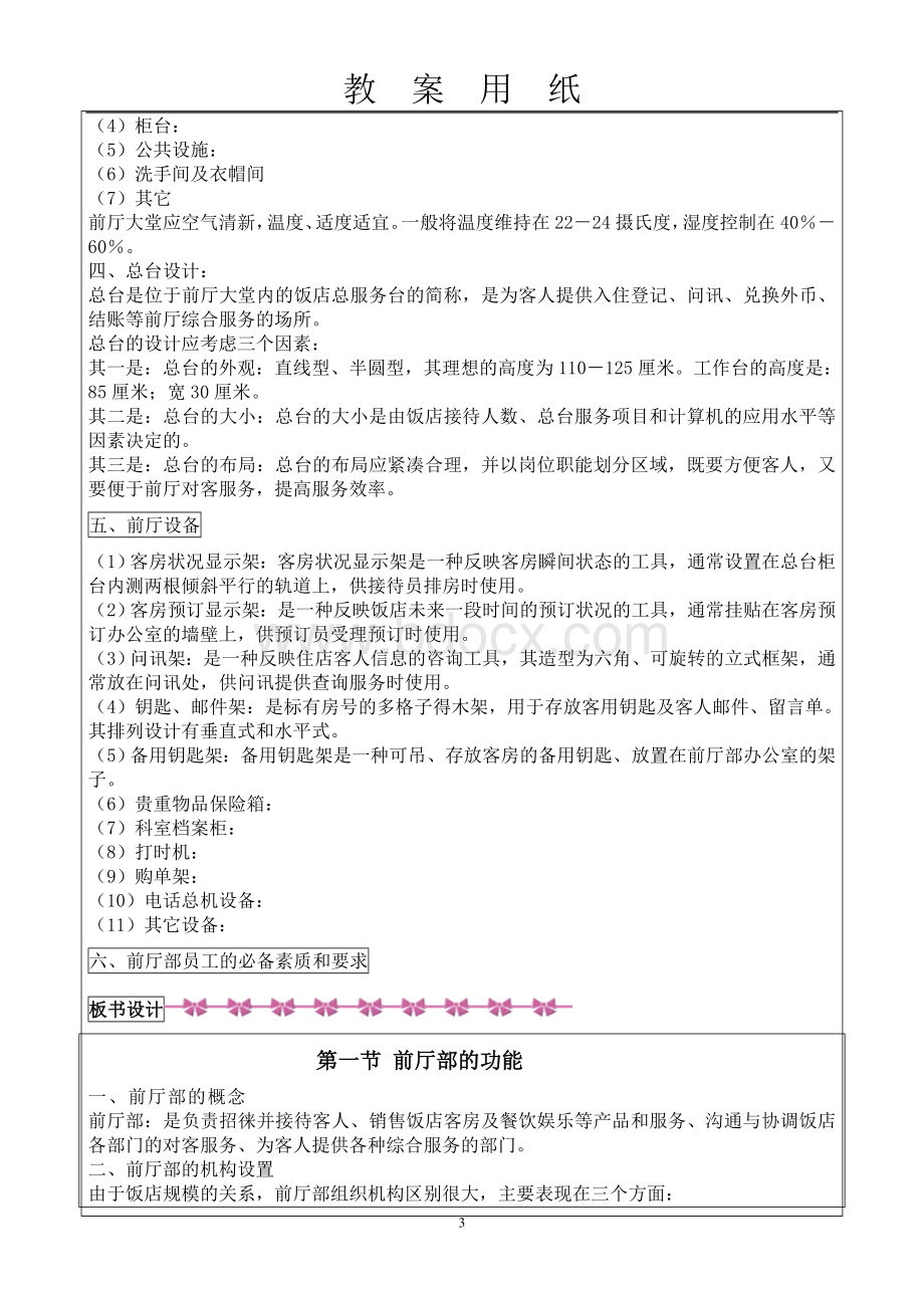 前厅服务与管理A4版Word文档格式.doc_第3页