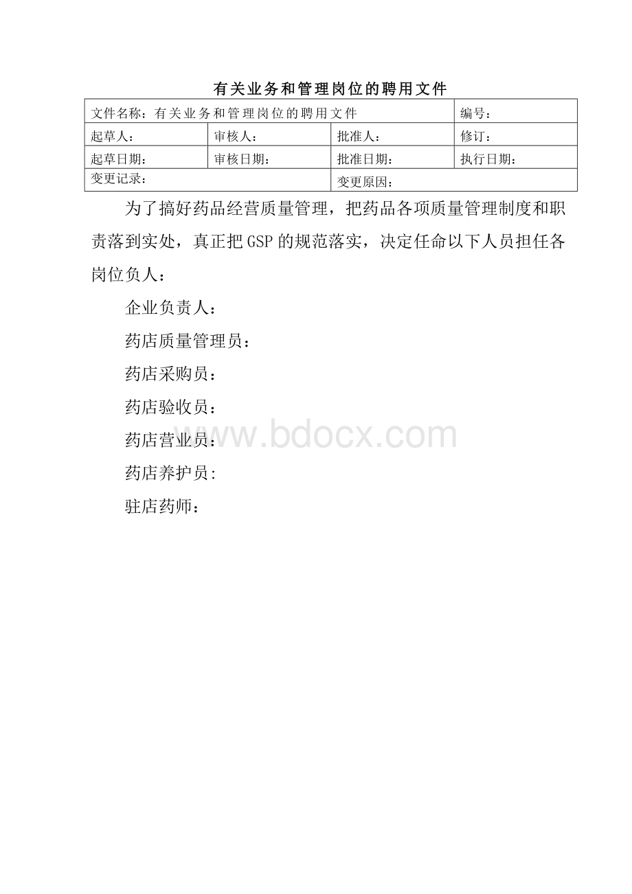 最新药房岗位职责Word格式.doc