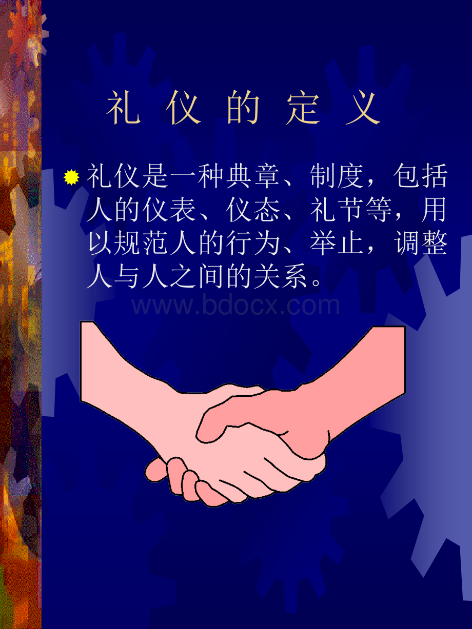 汇聚渠道职场礼仪.ppt_第3页