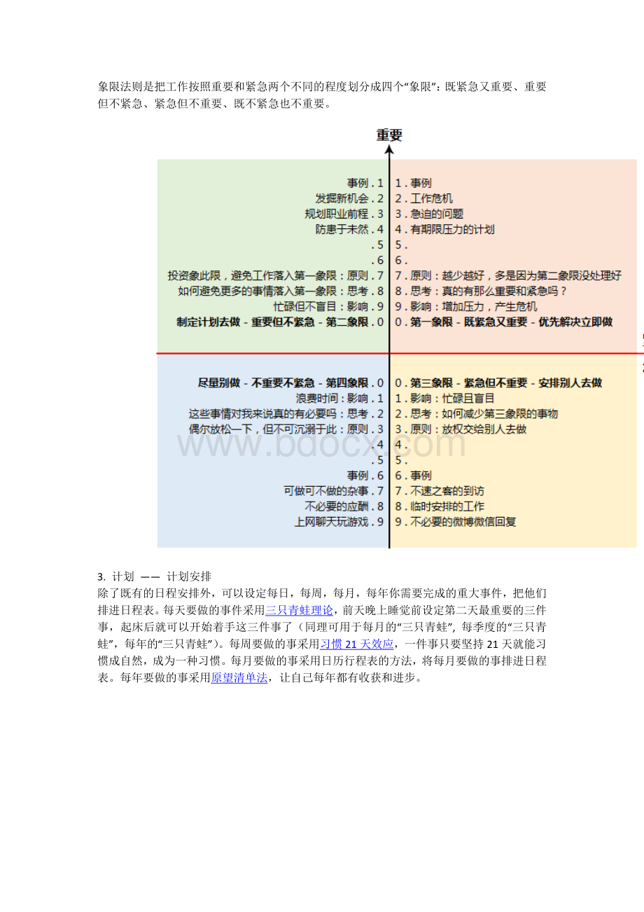 我的时间管理与方法论Word格式文档下载.doc_第2页