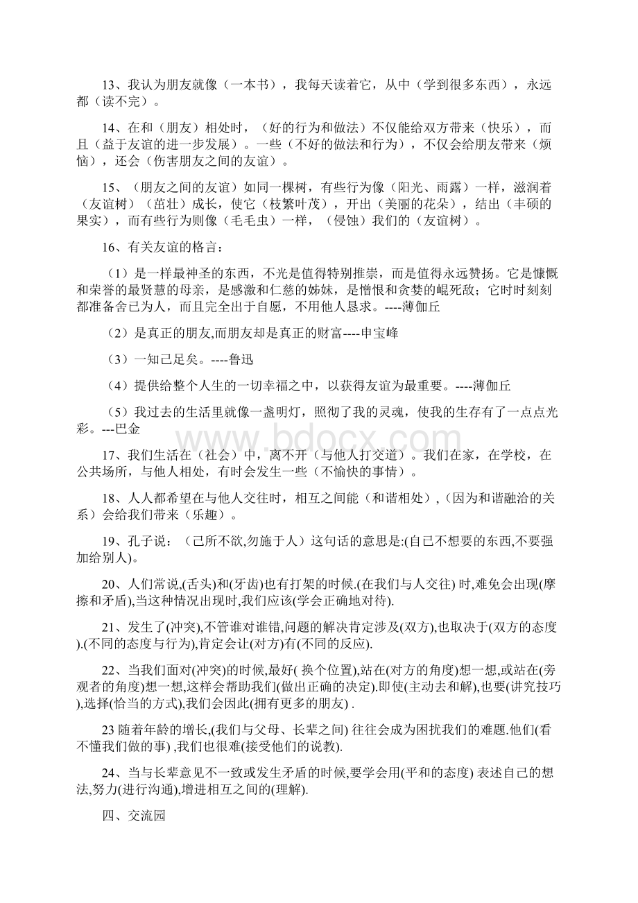 人教版小学六年级下册《品德与社会》复习题大全文档格式.docx_第2页