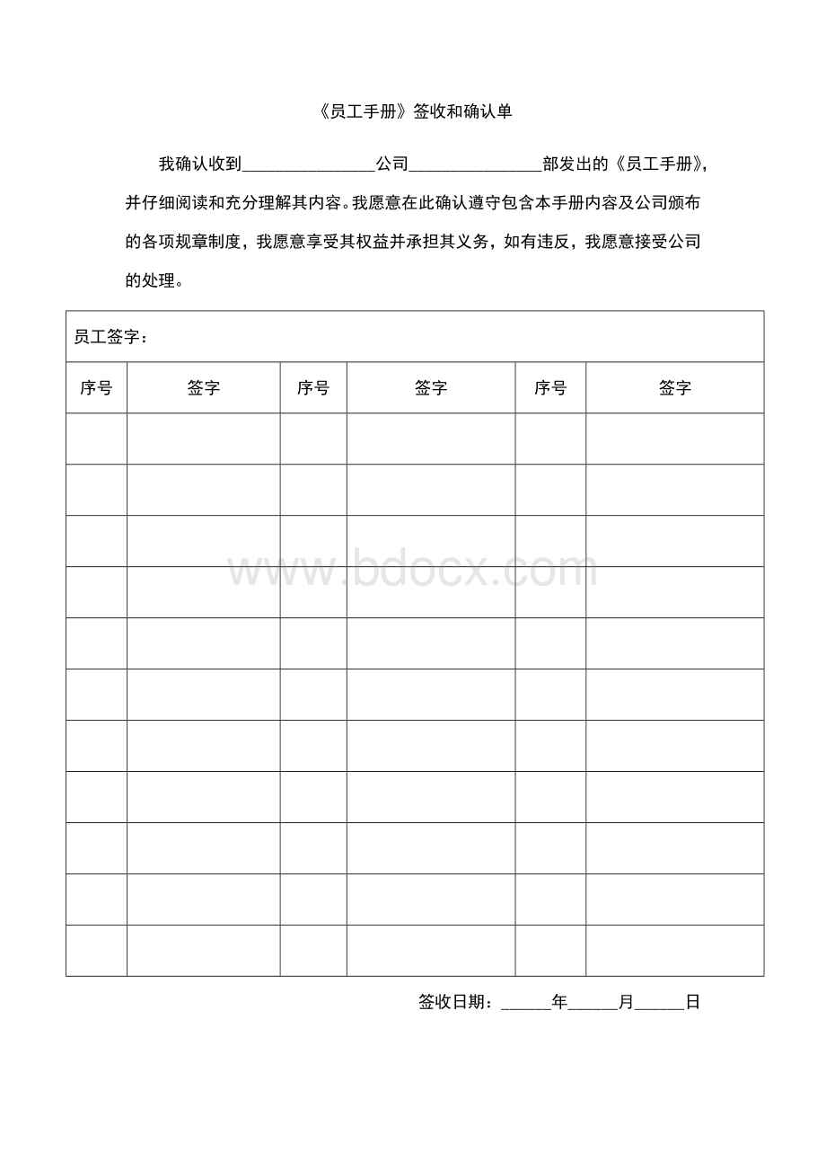 《员工手册》签收和确认单Word文档下载推荐.docx_第1页