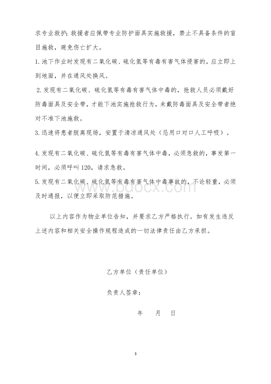 化粪池安全责任书.docx_第3页