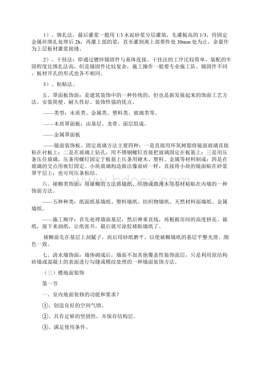 建筑装饰构造76347演示教学.docx_第3页