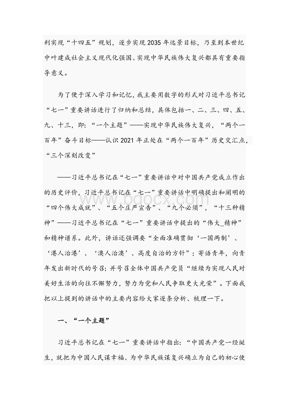 2021年百年奋斗路启航新征程专题党课讲稿Word格式.docx_第2页