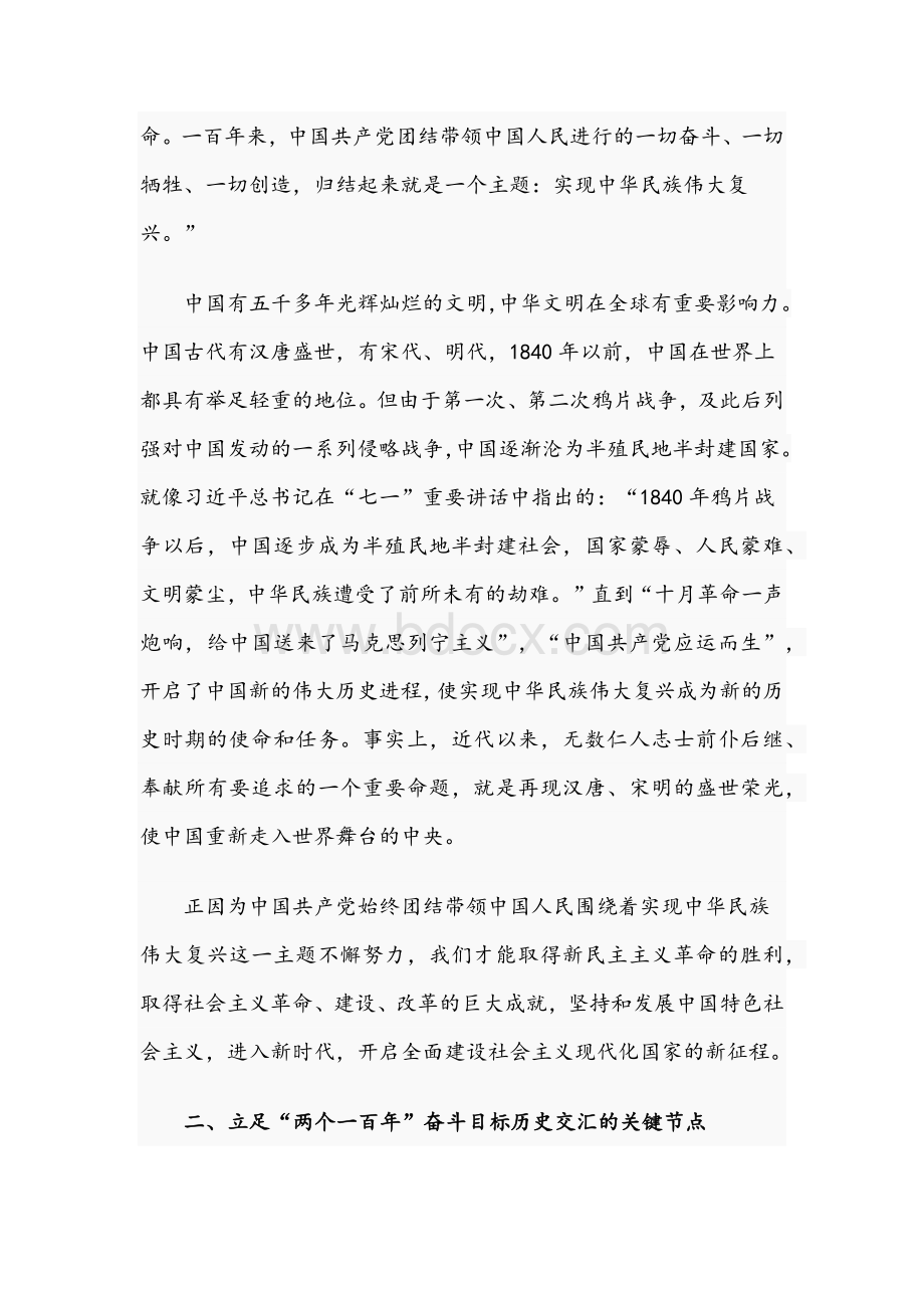 2021年百年奋斗路启航新征程专题党课讲稿Word格式.docx_第3页