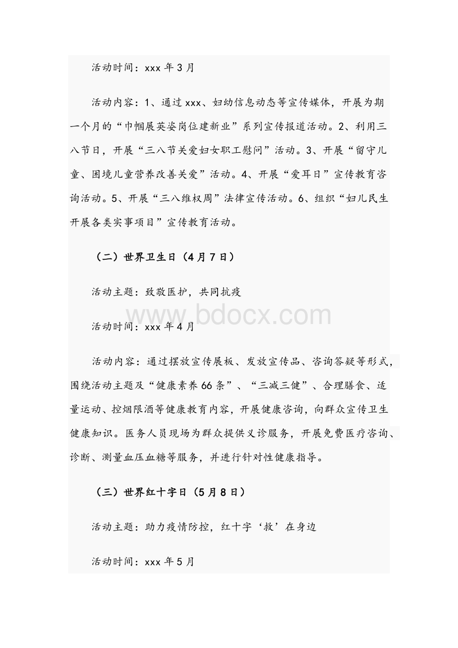 2021年关于卫健系统精神文明创建宣传活动方案文稿.docx_第2页