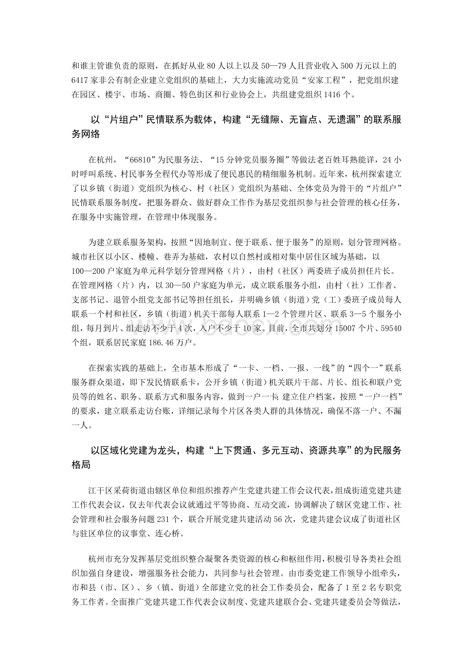 杭州市以服务型党组织建设带动基层社会管理创新.doc_第2页