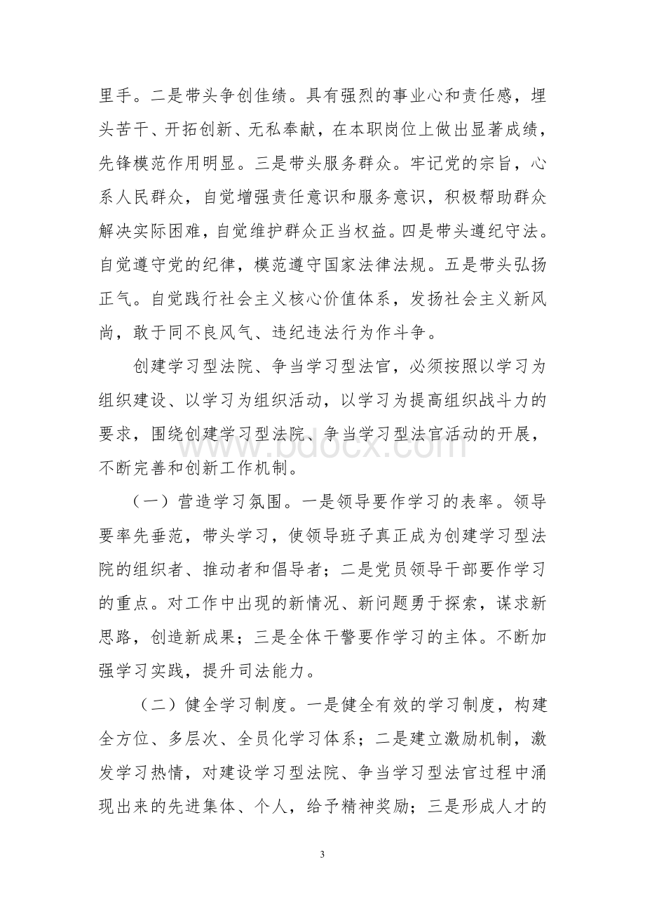 创建学习型党组织和学习型法院.doc_第3页