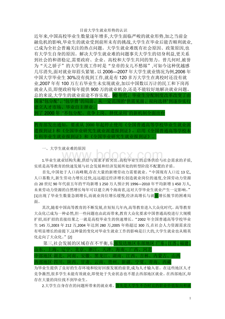 大学生就业形势论文Word格式.docx_第1页