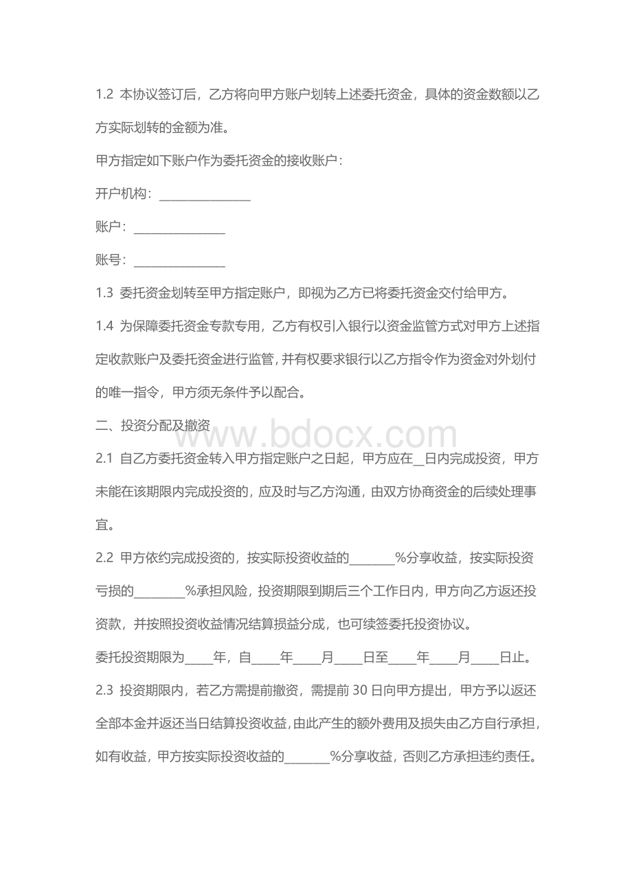 众筹委托投资协议Word文件下载.doc_第2页