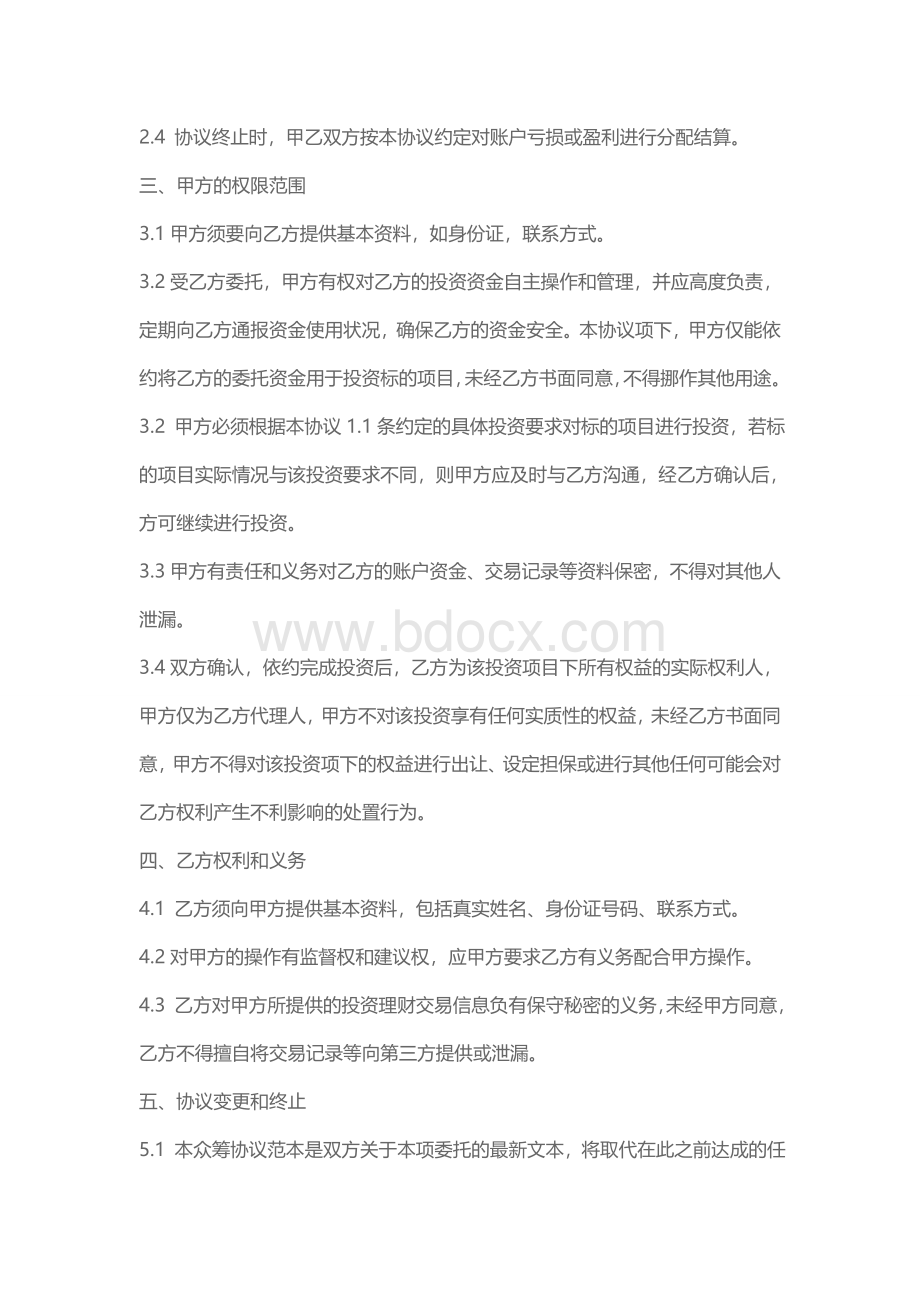 众筹委托投资协议Word文件下载.doc_第3页