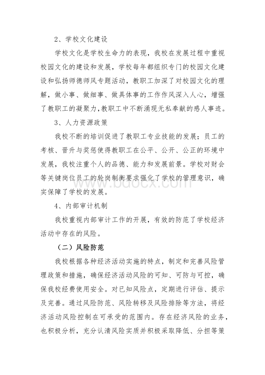 内部控制考核评价报告.docx_第2页