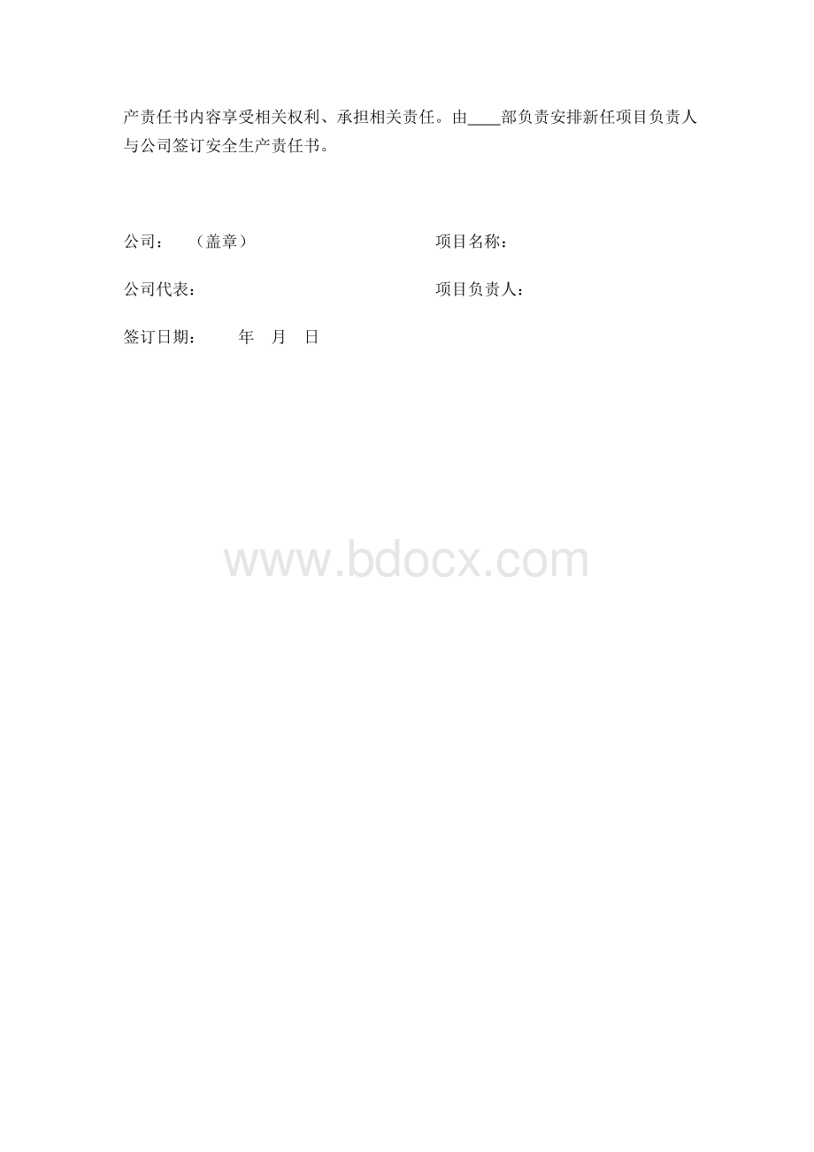 安全生产责任书(物业公司与各项目部).doc_第3页