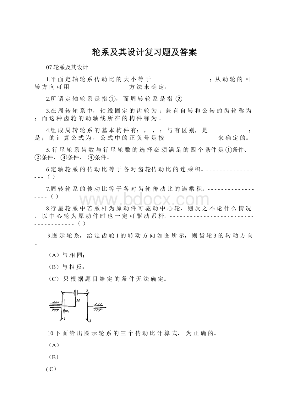 轮系及其设计复习题及答案Word文件下载.docx_第1页