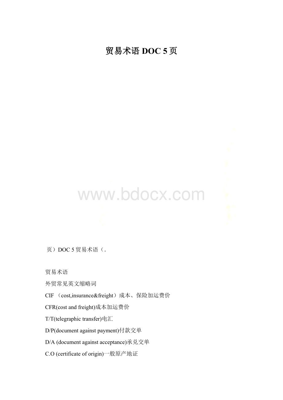 贸易术语DOC 5页Word文档下载推荐.docx