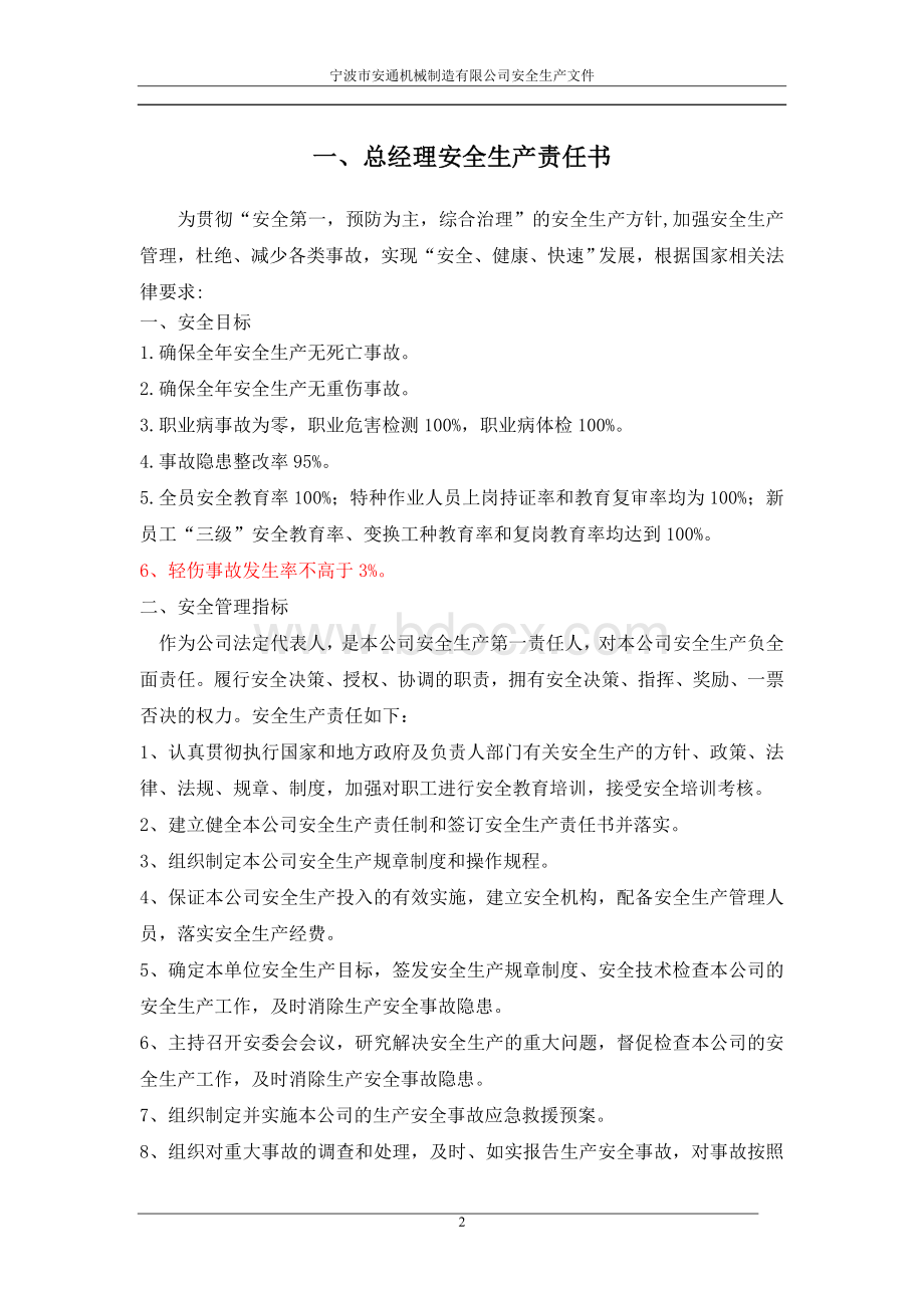 企业主要负责人及部门员工责任书.doc_第2页